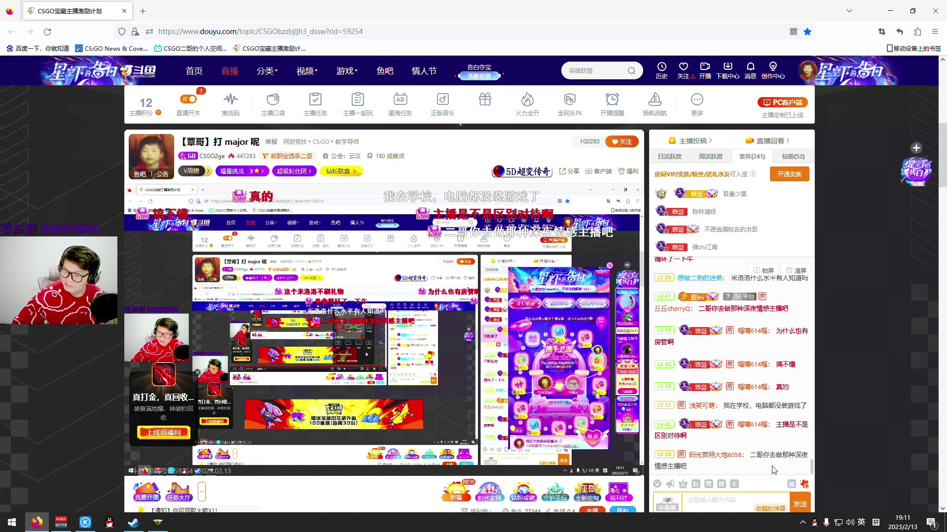 【2023-02-13 18点场】CSGO2ge：【覃哥】打  major 呢