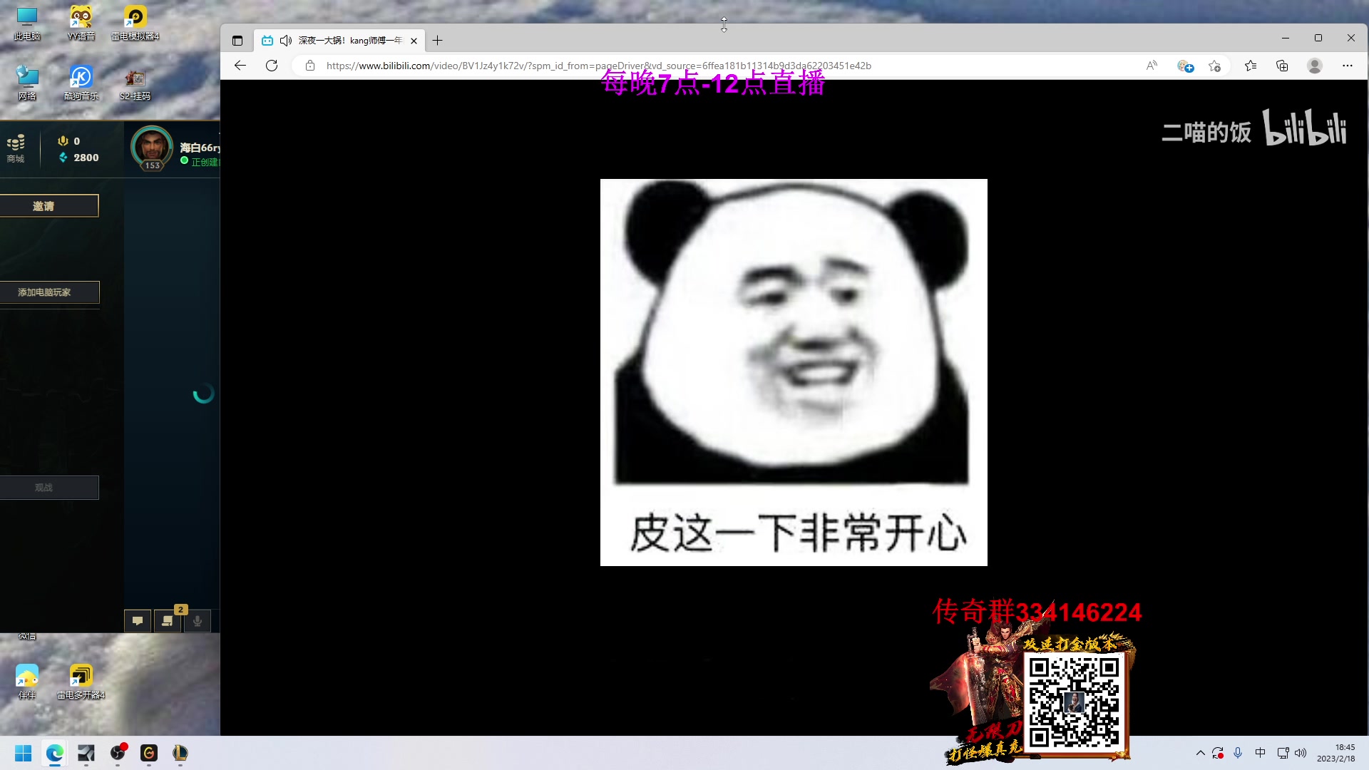 【2023-02-18 18点场】主播油条：直播:油条绝活之派克游走秒人流