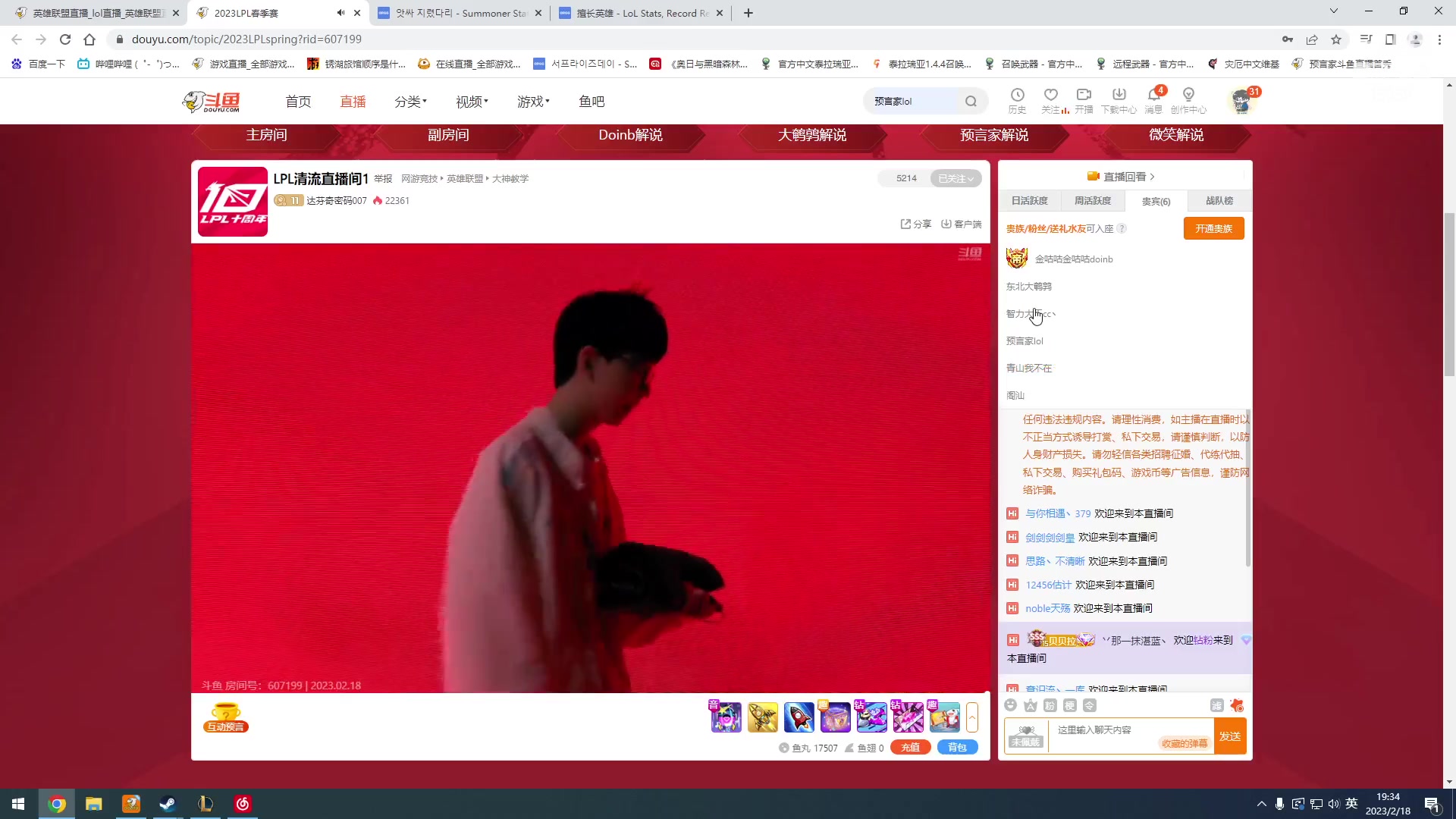 【2023-02-18 18点场】预言家lol：解说一下比赛~