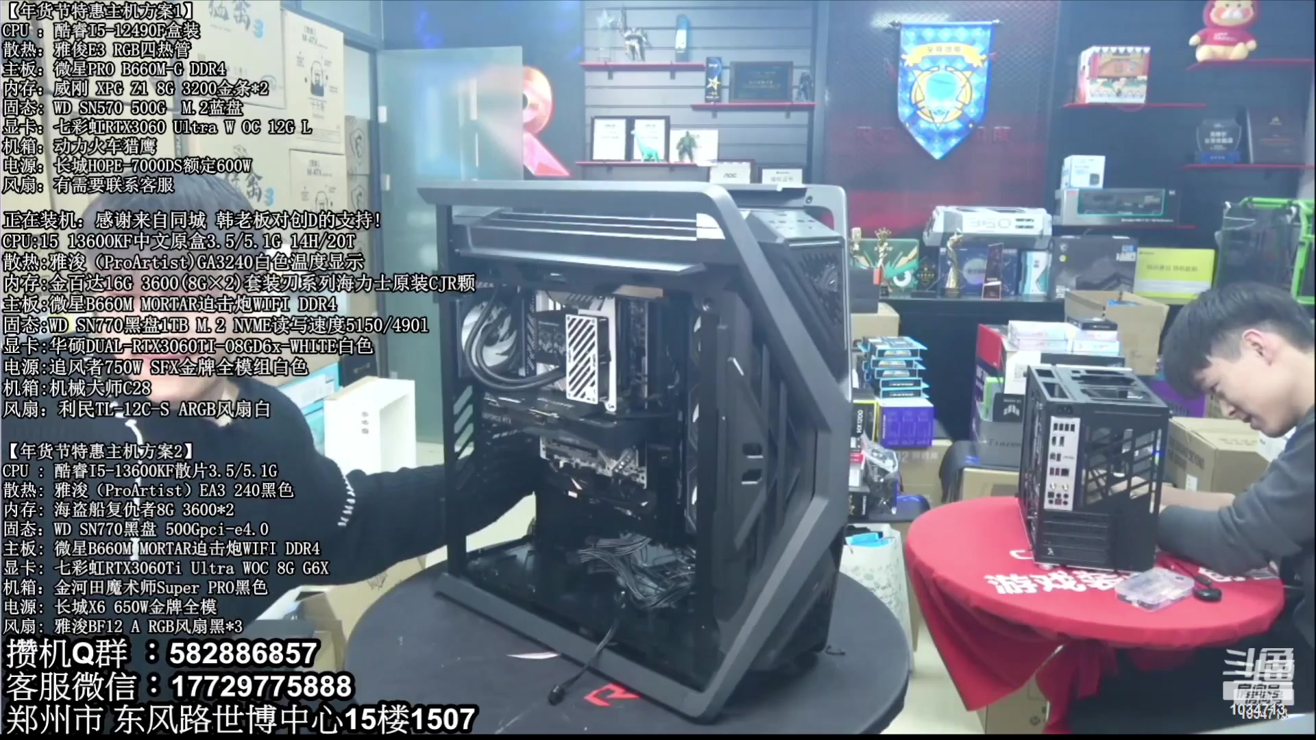 【2023-02-17 23点场】创D电脑联盟：郑州创D：直播装机在线写配