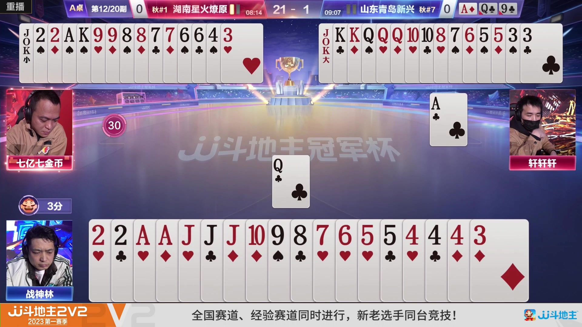 【2023-02-17 21点场】JJ斗地主官方：JJ斗地主冠军杯