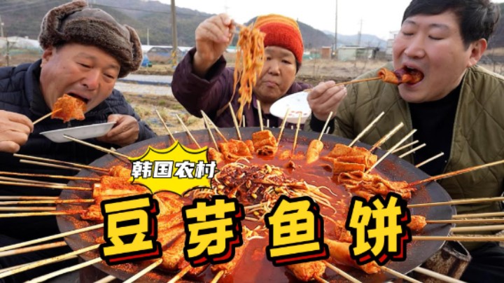 全家人一起吃豆芽鱼饼，辣辣的鱼饼配上清爽的豆芽，味道绝了！