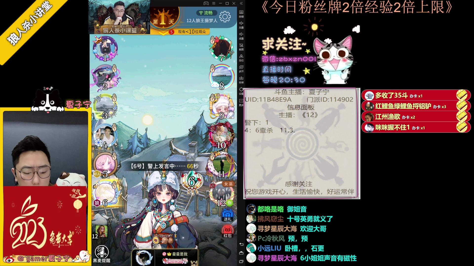 【2023-02-18 20点场】夏子宁：《狼人杀小讲堂》