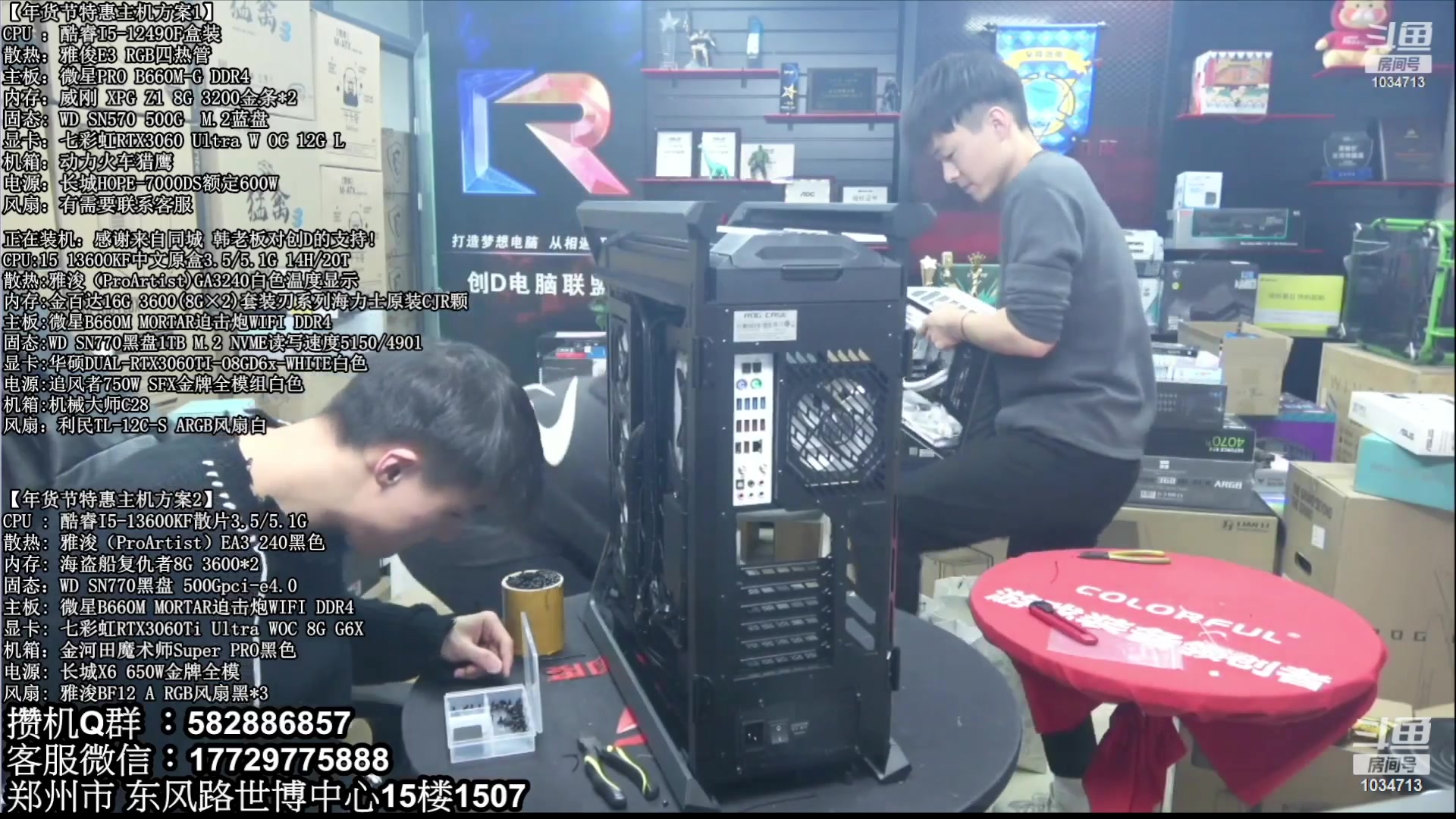 【2023-02-18 01点场】创D电脑联盟：郑州创D：直播装机在线写配