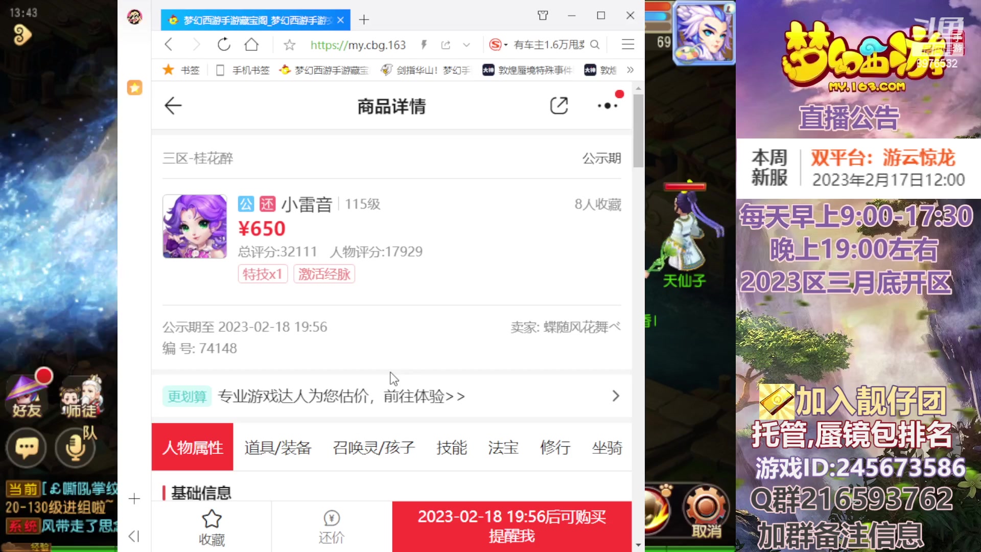 【2023-02-18 13点场】QAQ铭小明：梦幻手游新手新区推荐