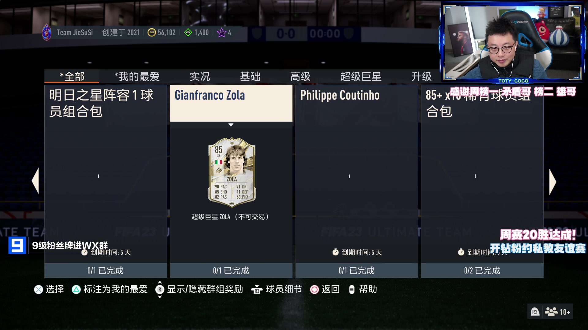 【2023-02-15 19点场】COCO花式FIFA：最初的梦想TOTY德布劳内！3421冲