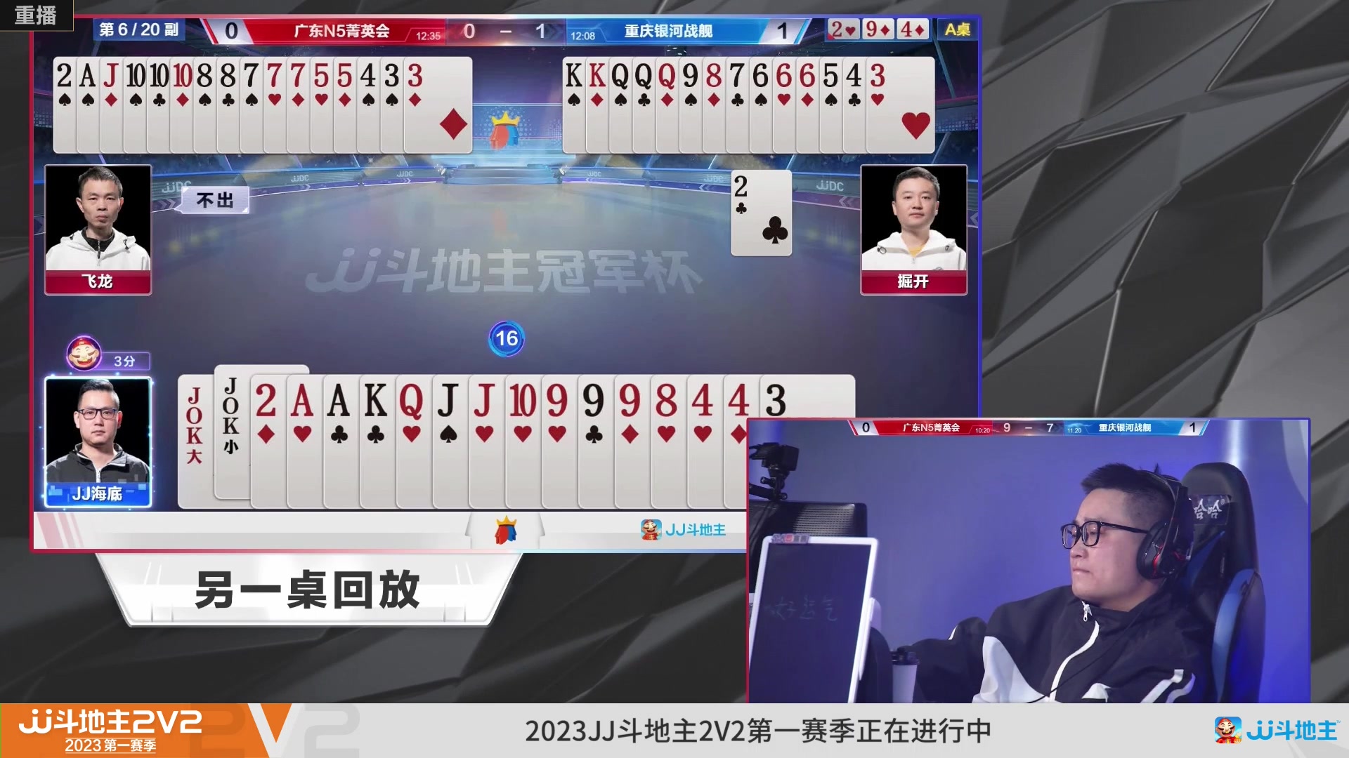 【2023-02-18 09点场】JJ斗地主官方：JJ斗地主冠军杯