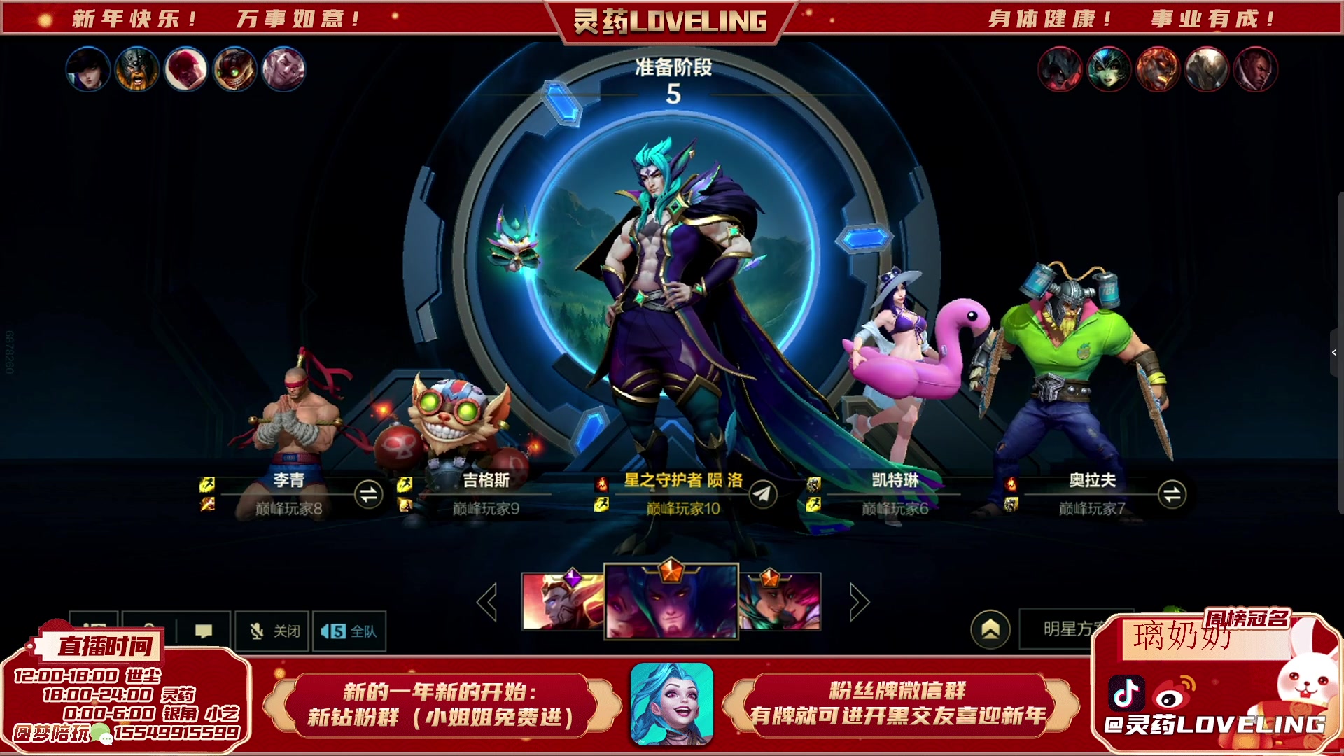 【2023-02-18 20点场】灵药LoveLing：灵药：峡谷之巅冲击名人堂！