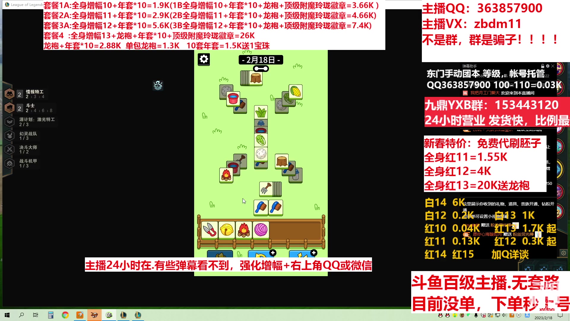 【2023-02-18 00点场】主播东门：东门：增幅强化套餐礼包