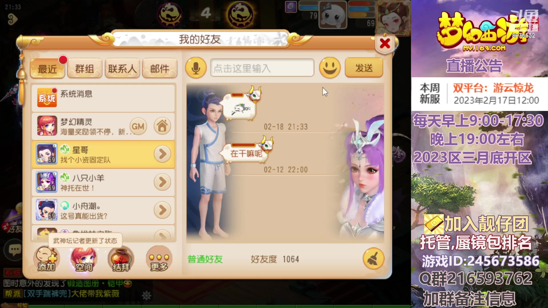 【2023-02-18 20点场】QAQ铭小明：梦幻手游新手新区推荐