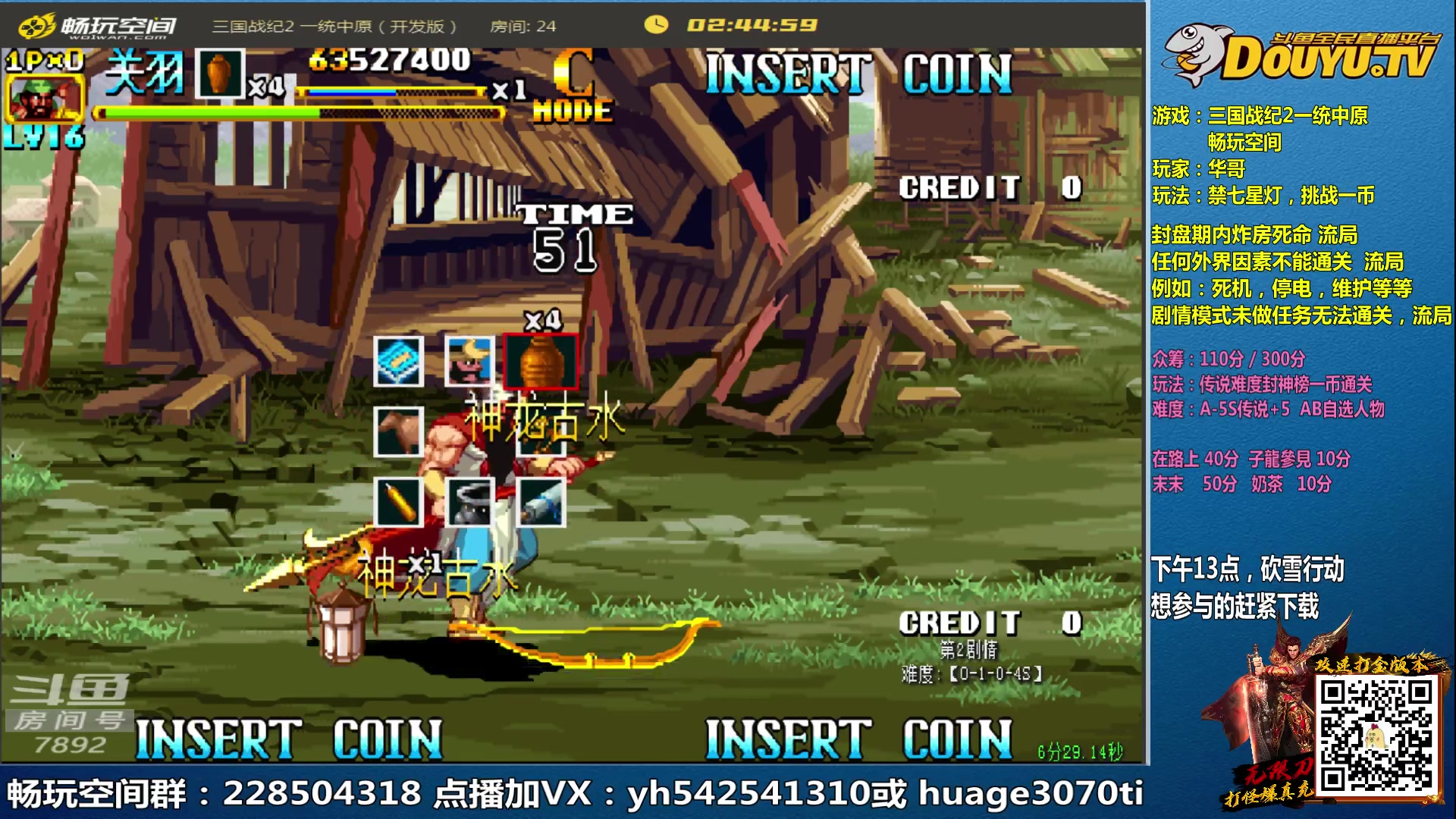 【2023-02-18 11点场】douyu素酒：三国战纪：各类修改版本