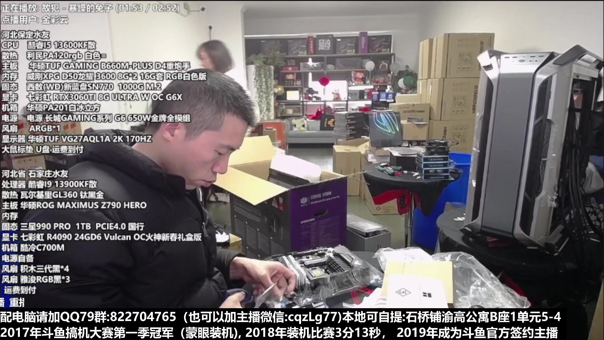 【2023-02-17 19点场】重庆刚哥金牌装机店：重庆刚哥 配电脑 搞机王
