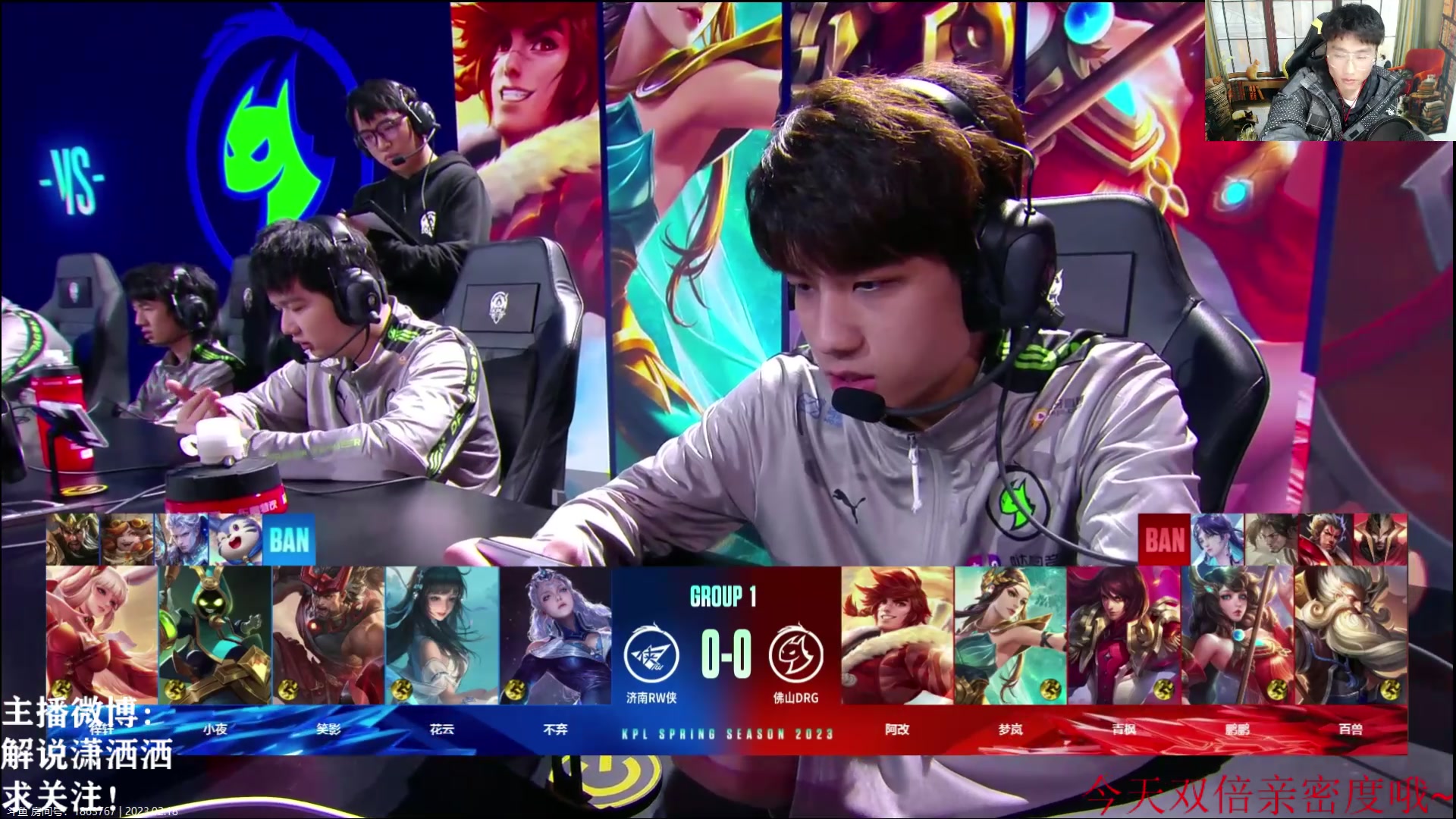 【2023-02-18 16点场】解说潇洒：RW.侠 VS  DRG