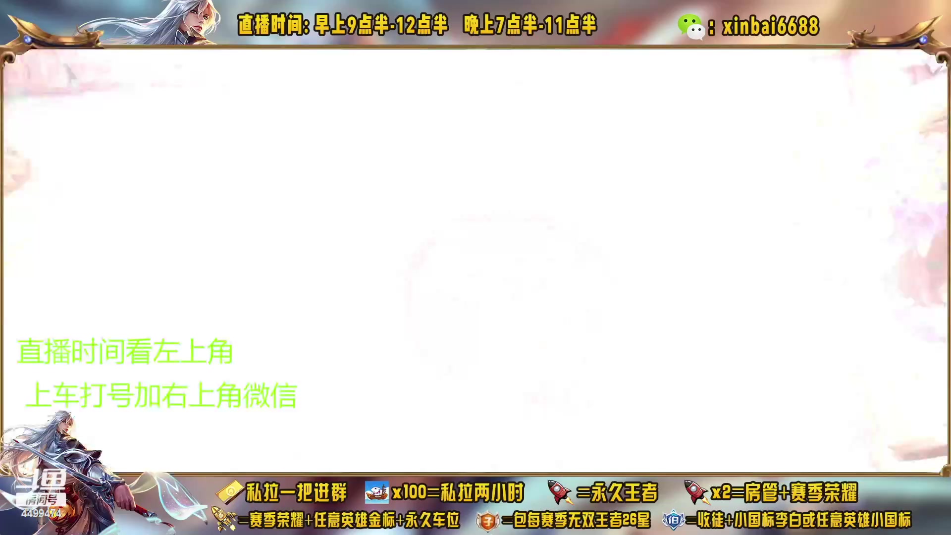 【2023-02-17 23点场】信白丶李白导师：国服李白带粉 有车位