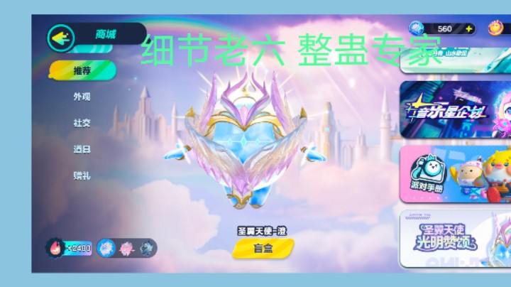 蛋仔派对老六闯关日常