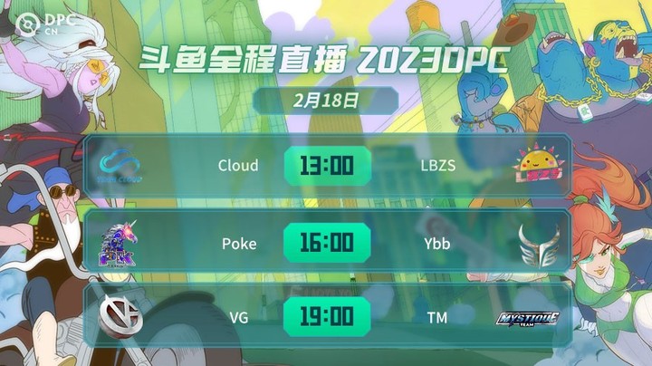 2023DPC中国区小组赛 VG vs TM第二局