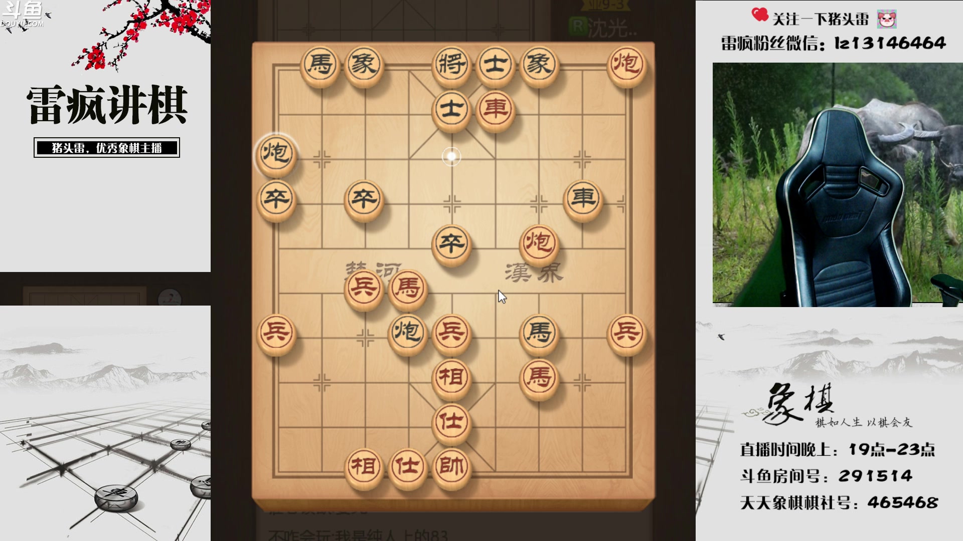 【2023-02-18 21点场】雷疯小叔：雷疯讲棋 斗转星移