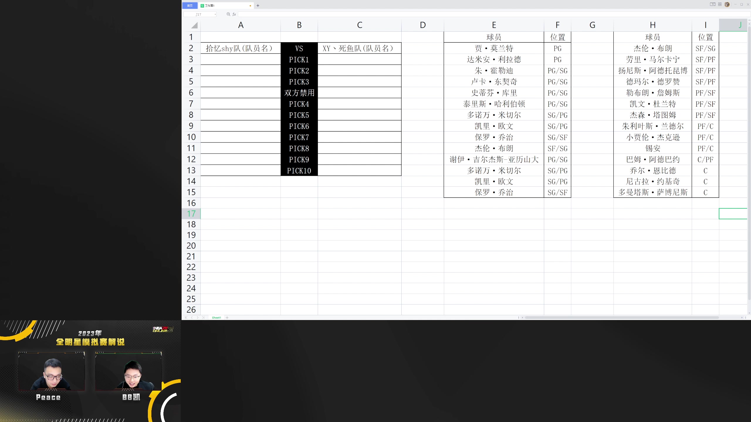 【2023-02-18 19点场】NBA2KOL2官方：2月18日20:00斗鱼全明星模拟赛