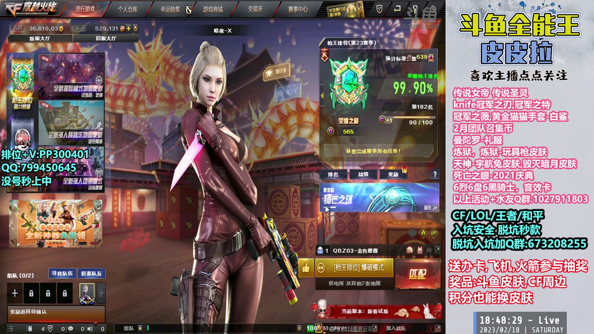 【2023-02-18 18点场】皮皮拉3004O1：皮皮拉:回家啦，上分开冲！！！