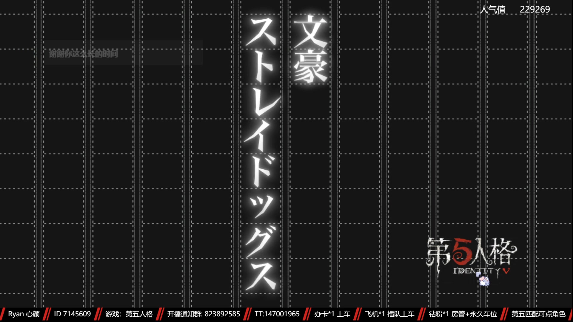 【2023-02-18 18点场】Ryan心颜：第五人格：到模糊不见，到夜色如烟