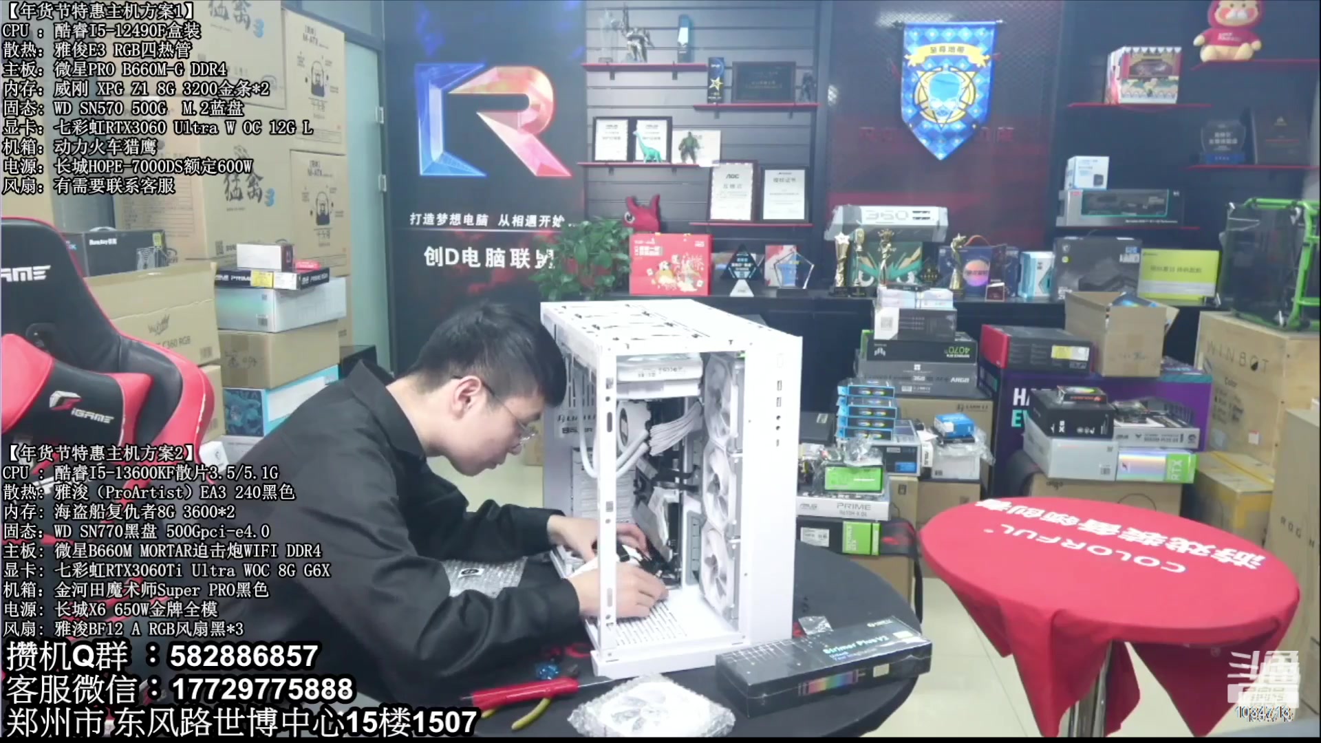 【2023-02-19 07点场】创D电脑联盟：郑州创D：直播装机在线写配