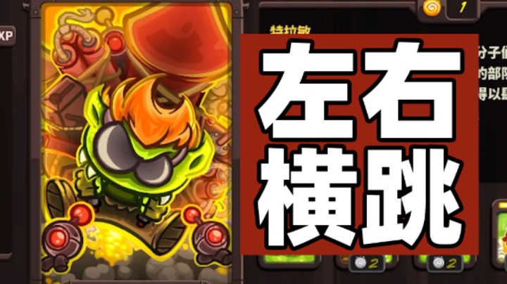 王国保卫战EP78：四代第10关 左右横跳的炸弹人