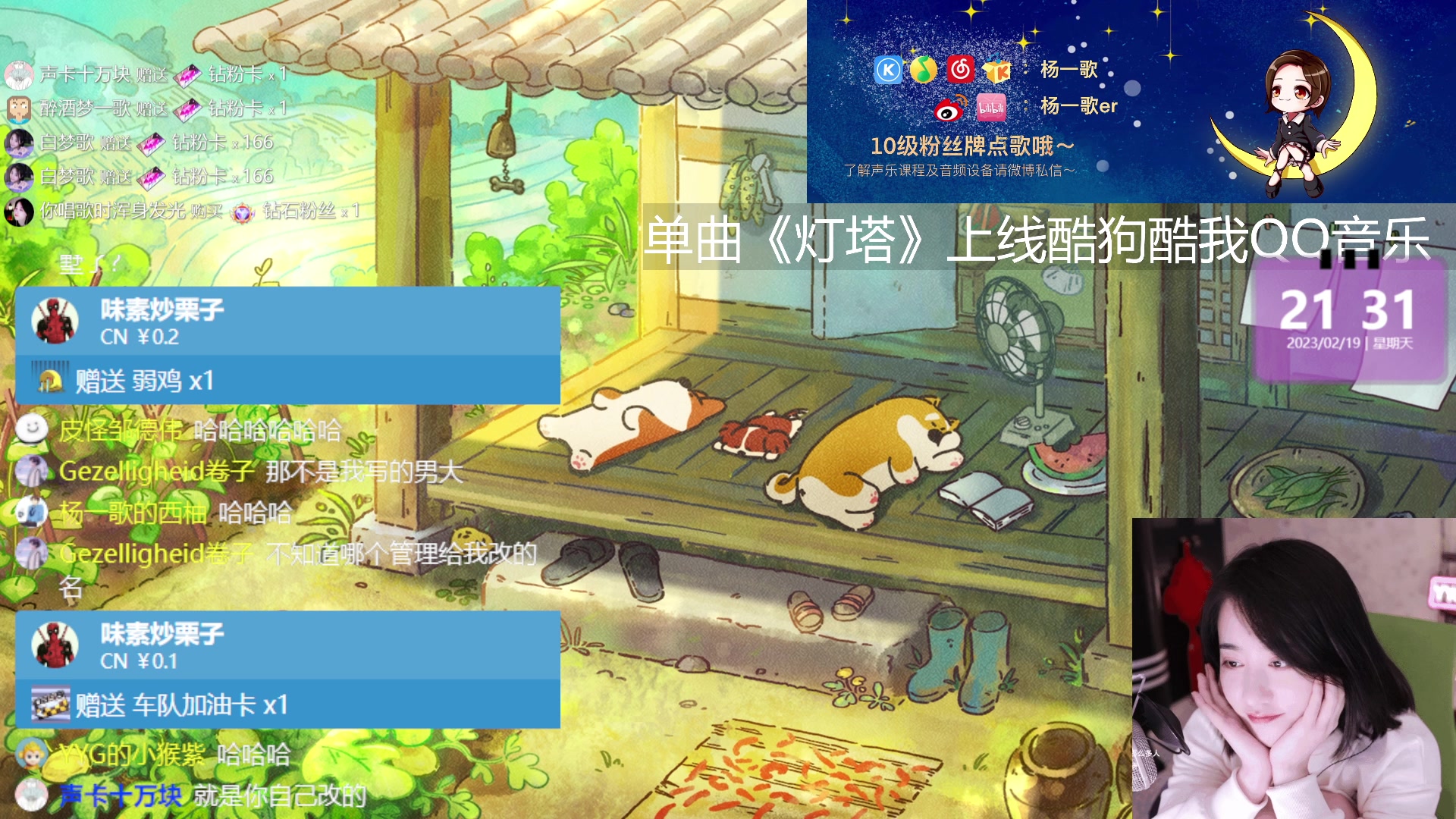 【2023-02-19 20点场】杨一歌：杨一歌：有才有颜会唱歌。每天晚上十点播