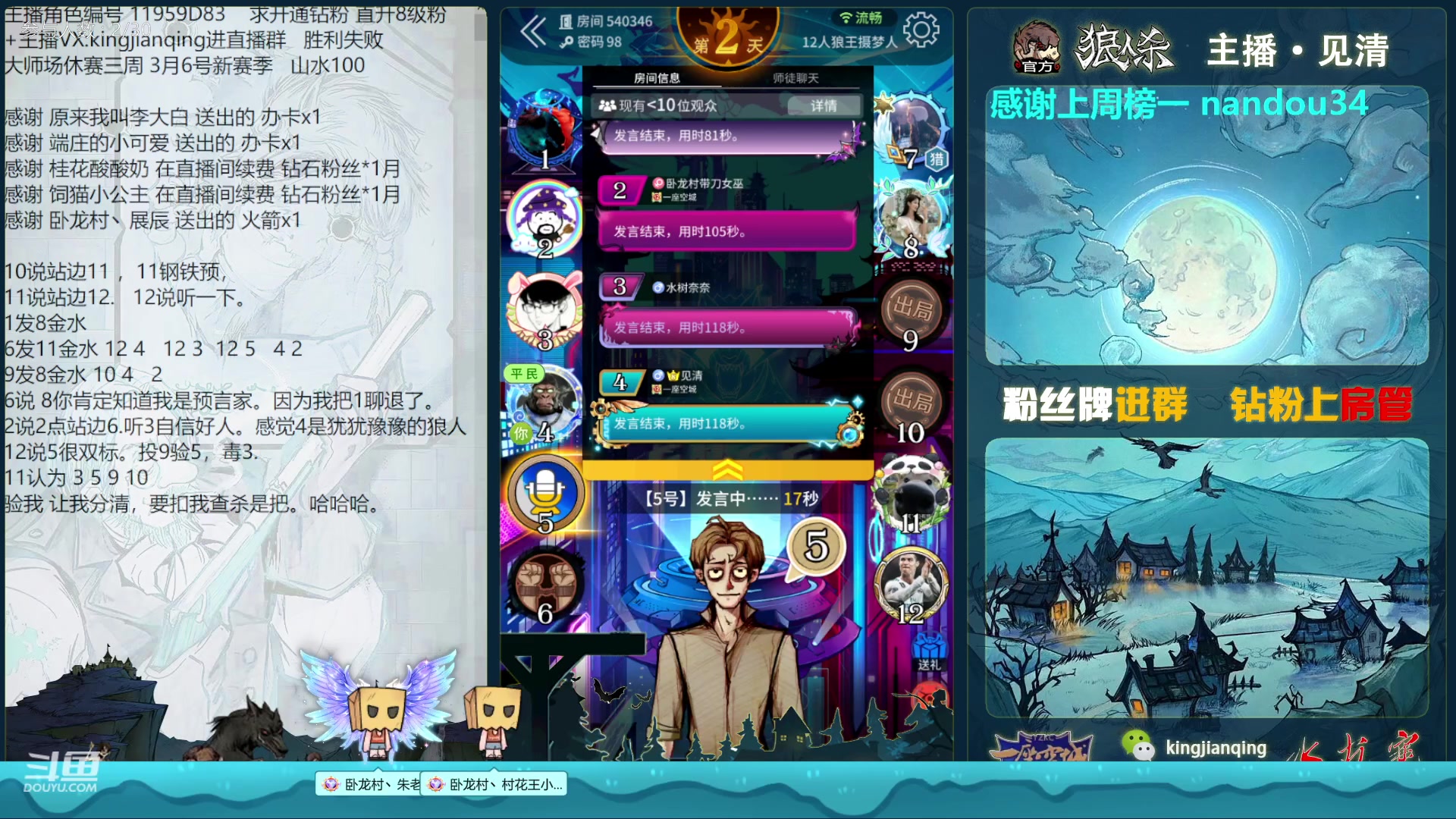 【2023-02-18 20点场】见清king：12人狼王摄梦人~