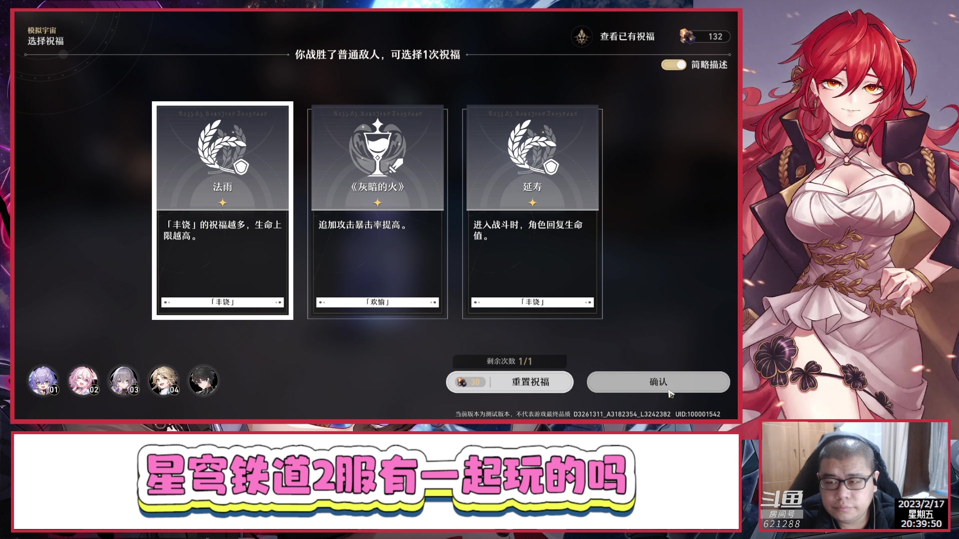 【2023-02-17 19点场】打電動的杰哥：崩坏：星穹铁道 621288