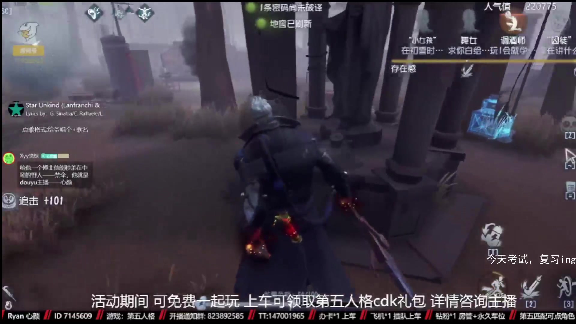 【2023-02-19 16点场】Ryan心颜：第五人格：到模糊不见，到夜色如烟