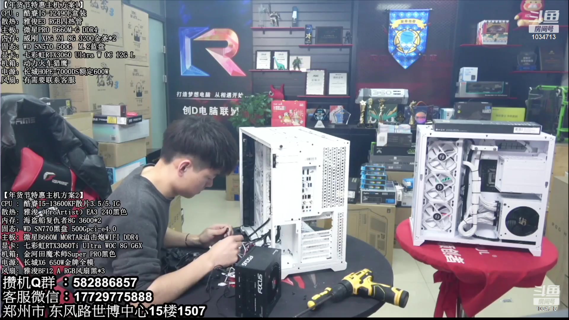 【2023-02-19 05点场】创D电脑联盟：郑州创D：直播装机在线写配