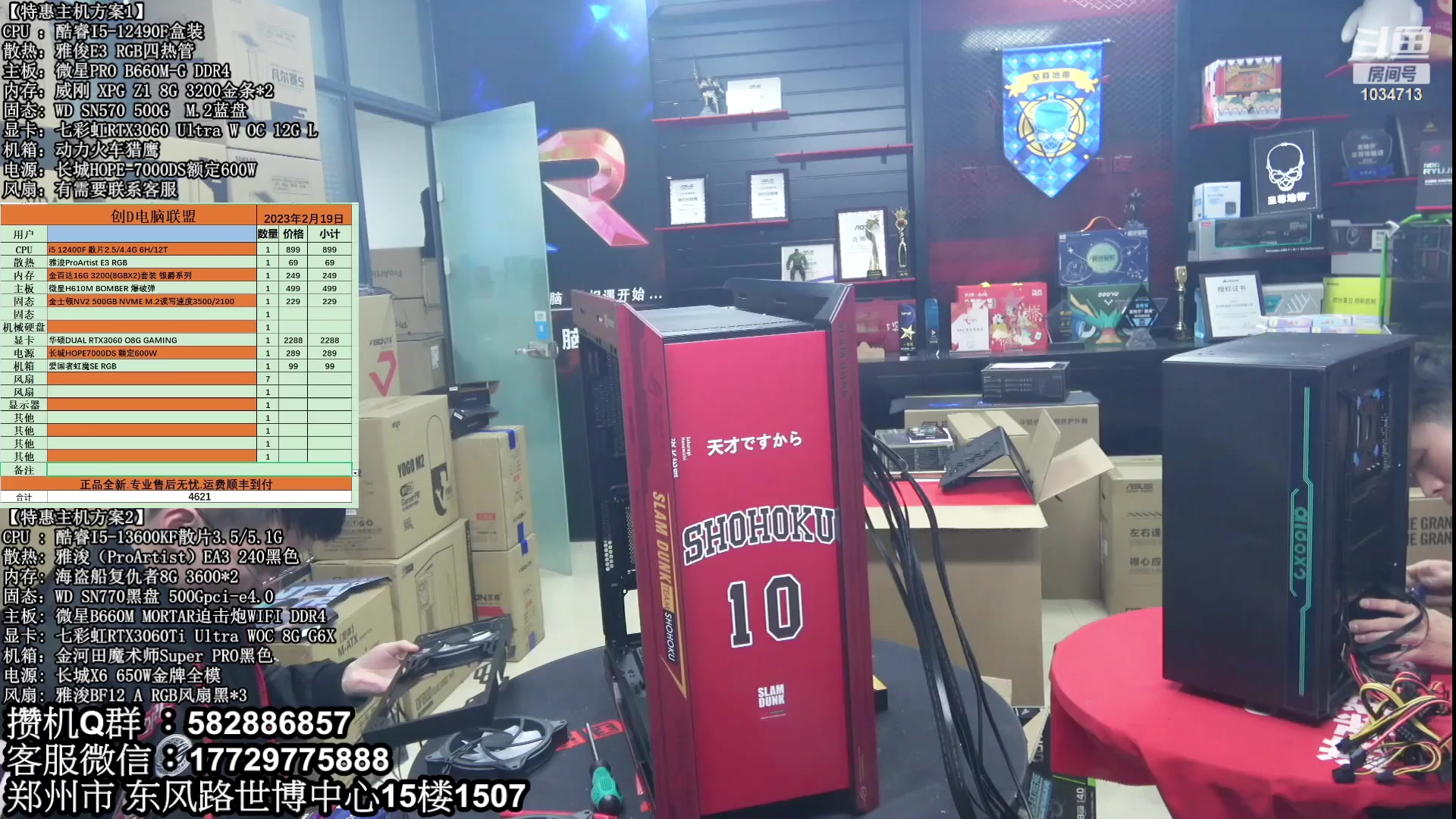 【2023-02-19 17点场】创D电脑联盟：郑州创D：直播装机在线写配