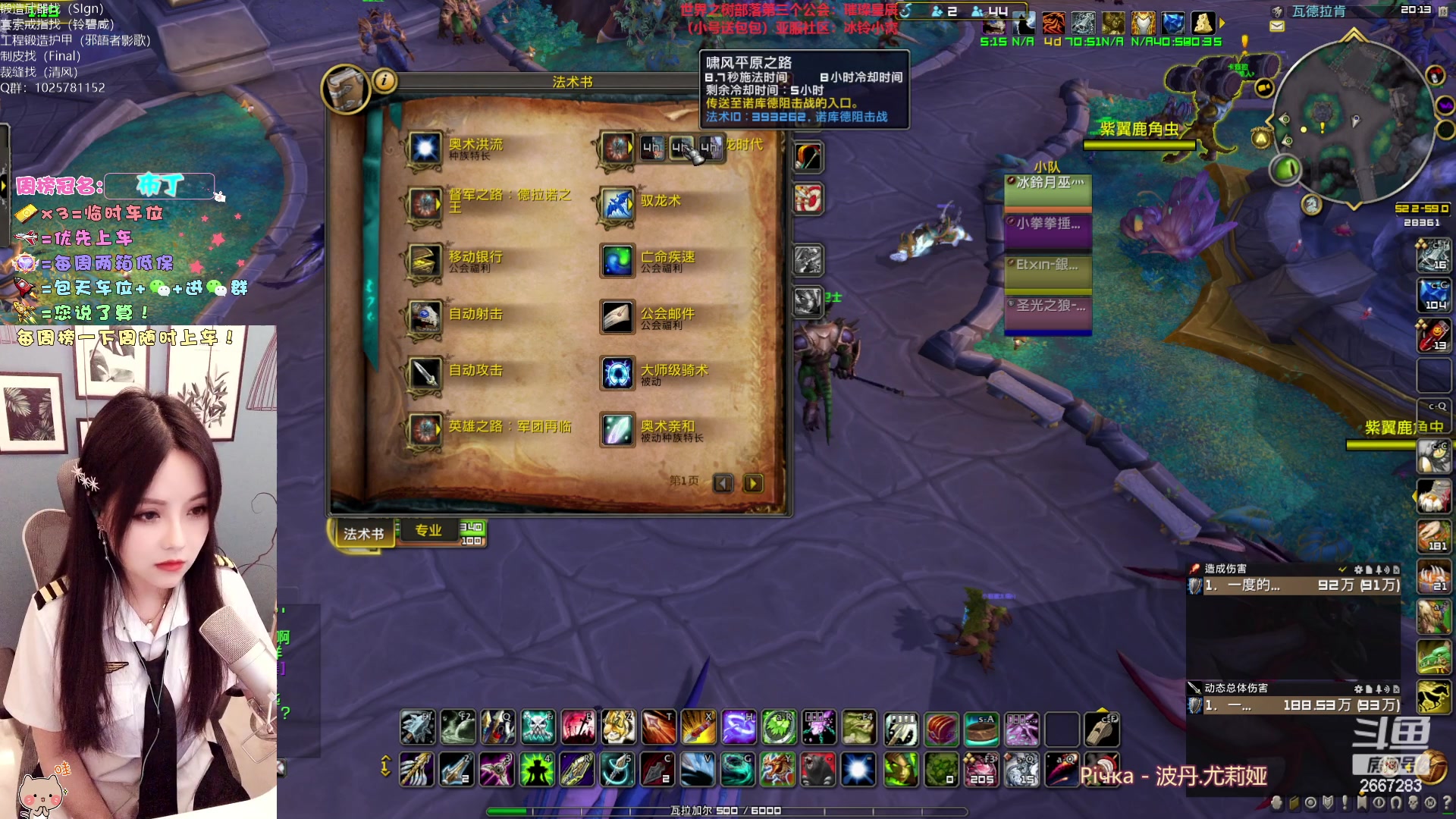 【2023-02-18 19点场】冰铃丶丶：冰铃：世界之树招人