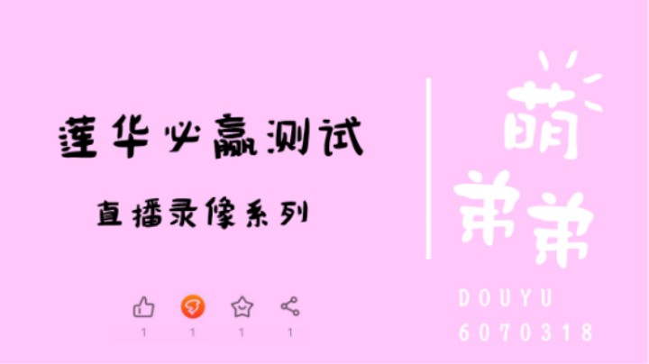 莲华必赢测试