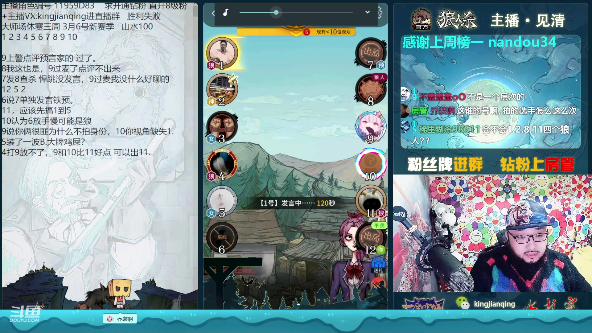 【2023-02-18 16点场】见清king：12个人预女猎白~