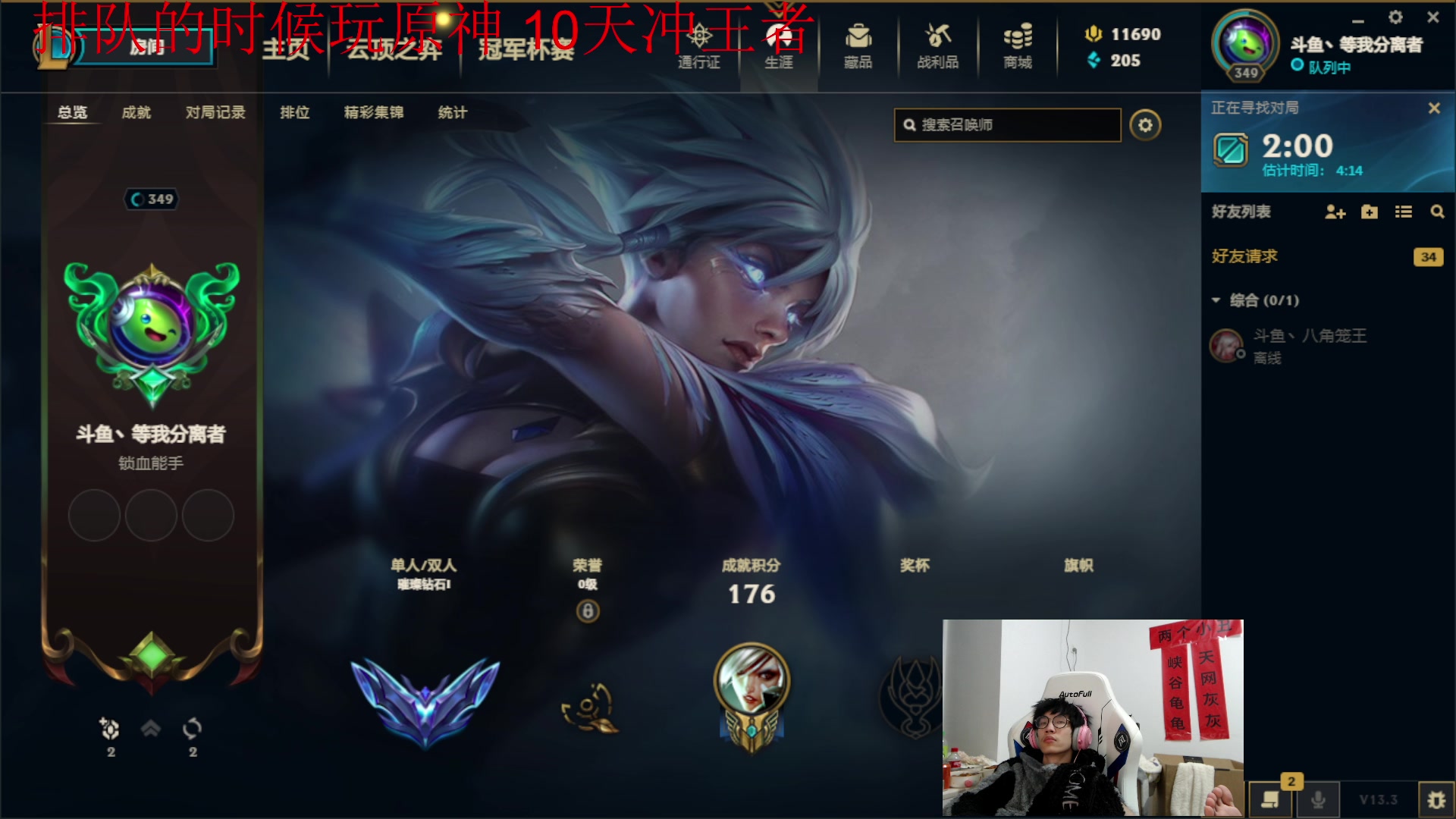 【2023-02-19 18点场】天灰灰qaq：峡谷冲第一 认真上分