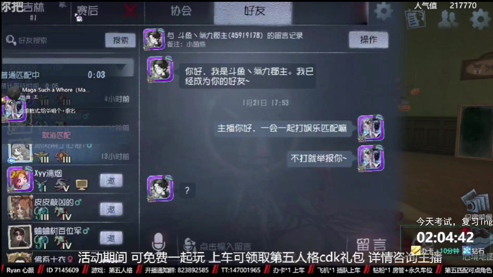 【2023-02-19 08点场】Ryan心颜：第五人格：到模糊不见，到夜色如烟