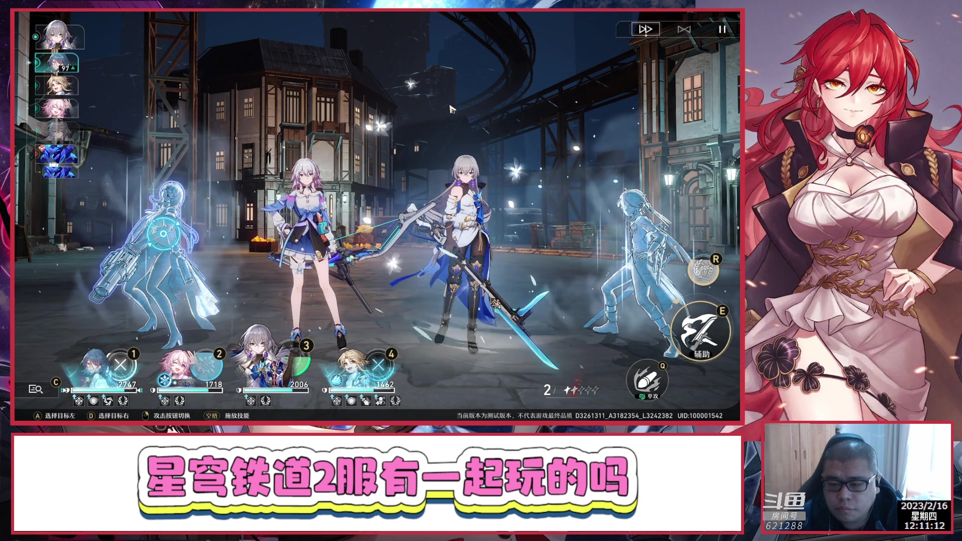 【2023-02-16 11点场】打電動的杰哥：崩坏：星穹铁道 621288