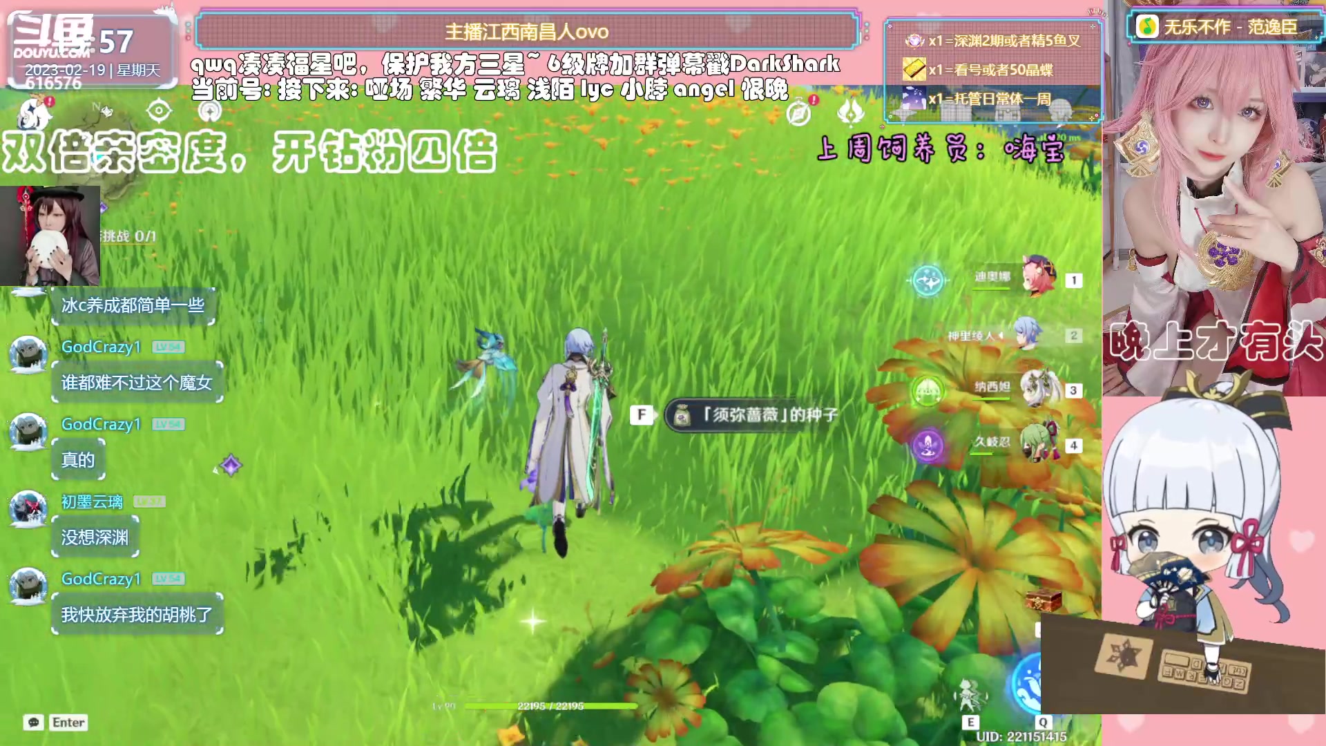 【2023-02-19 15点场】六喵喵喵丶：【看号材料晶蝶】双倍亲密度开启~