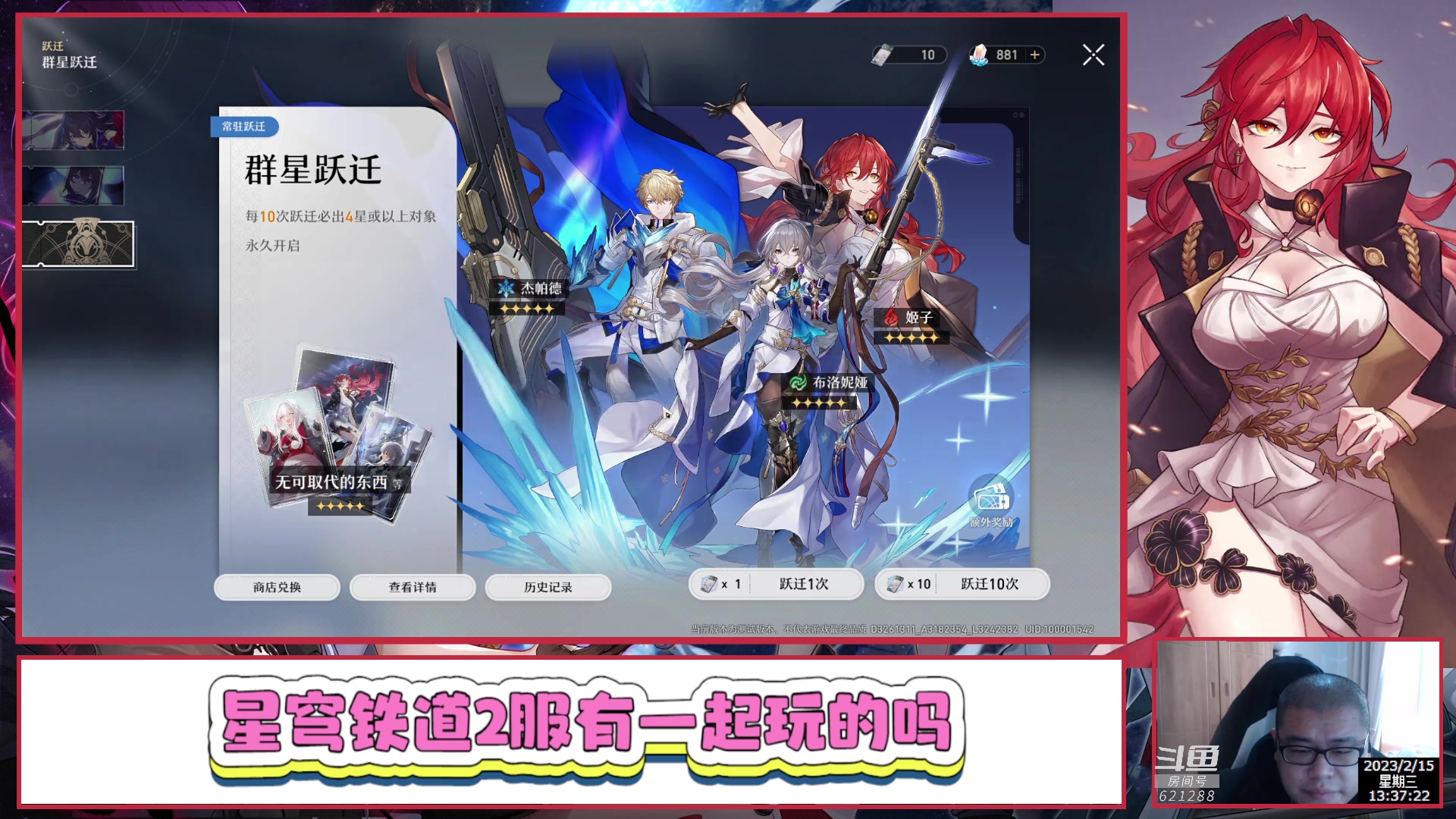 【2023-02-15 12点场】打電動的杰哥：崩坏：星穹铁道 621288