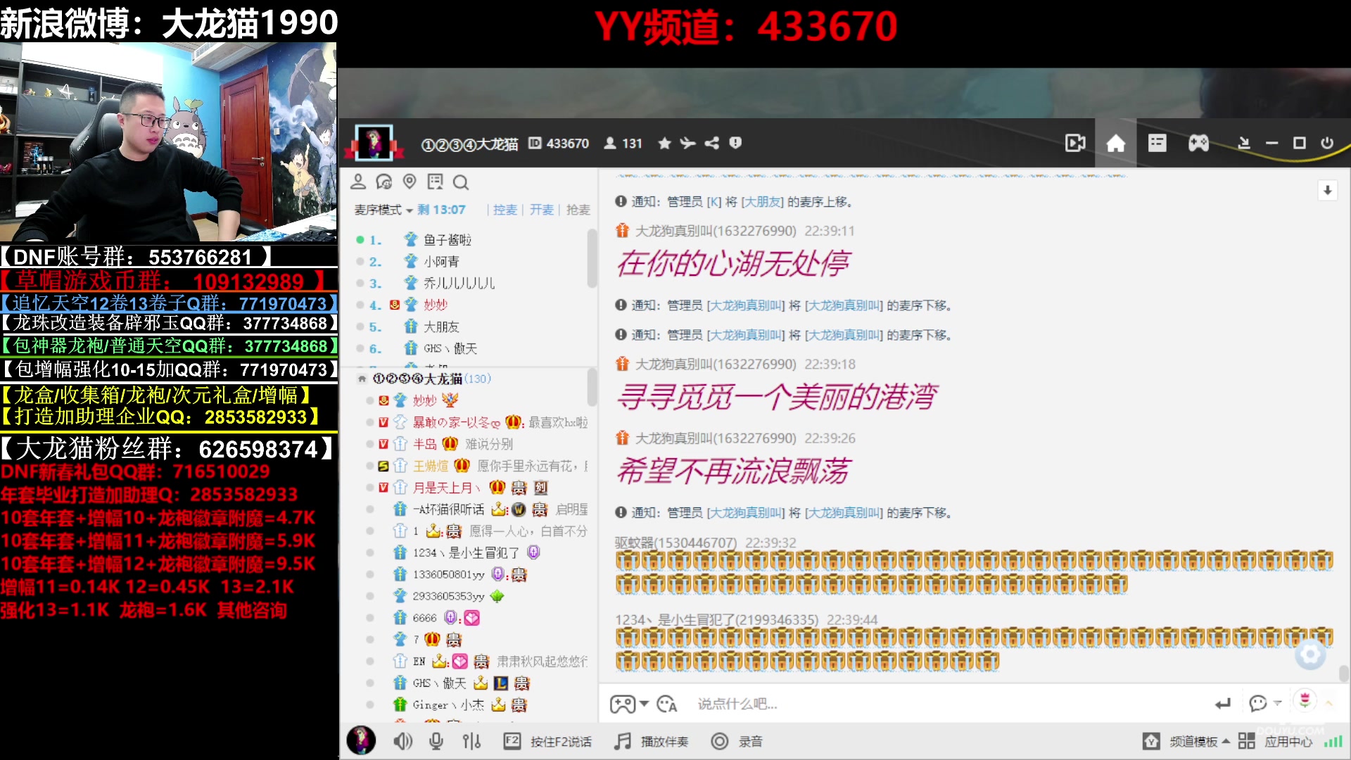 【2023-02-18 22点场】大龙猫：大舞台，总有一首歌打动你