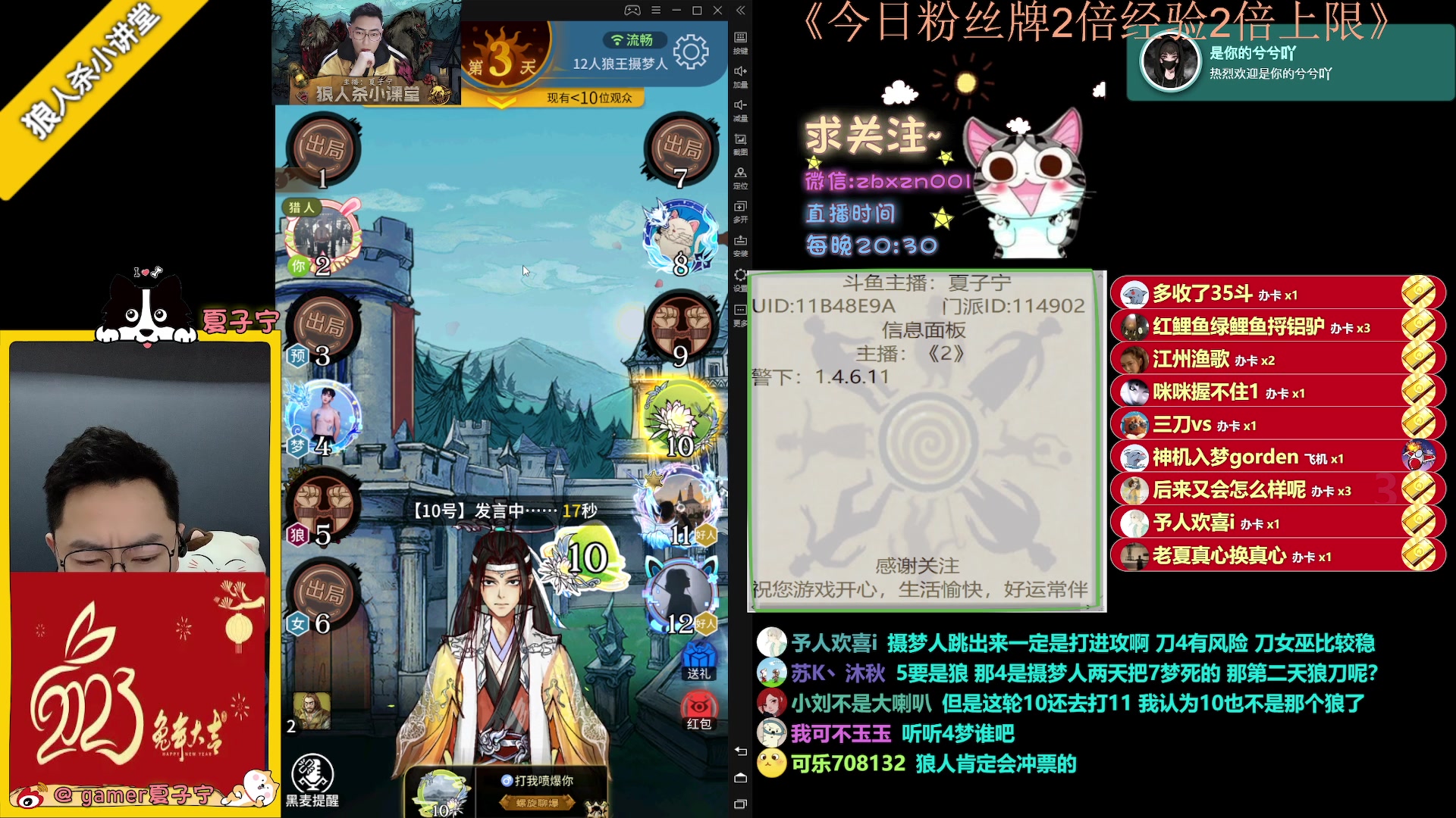 【2023-02-18 22点场】夏子宁：《狼人杀小讲堂》