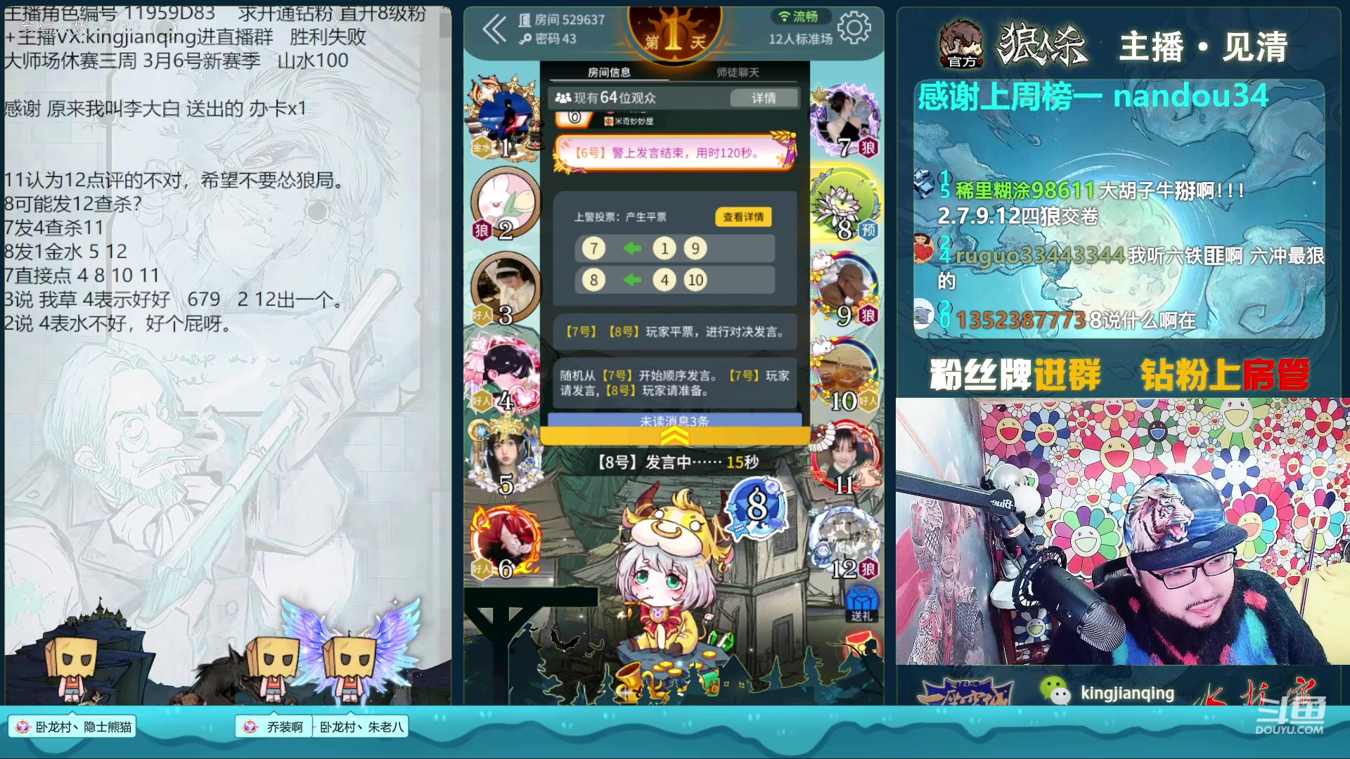 【2023-02-18 18点场】见清king：12人狼王摄梦人~