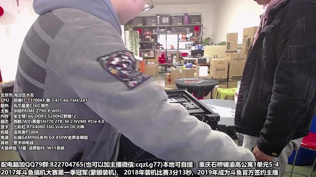 【2023-02-19 16点场】重庆刚哥金牌装机店：重庆刚哥 配电脑 搞机王