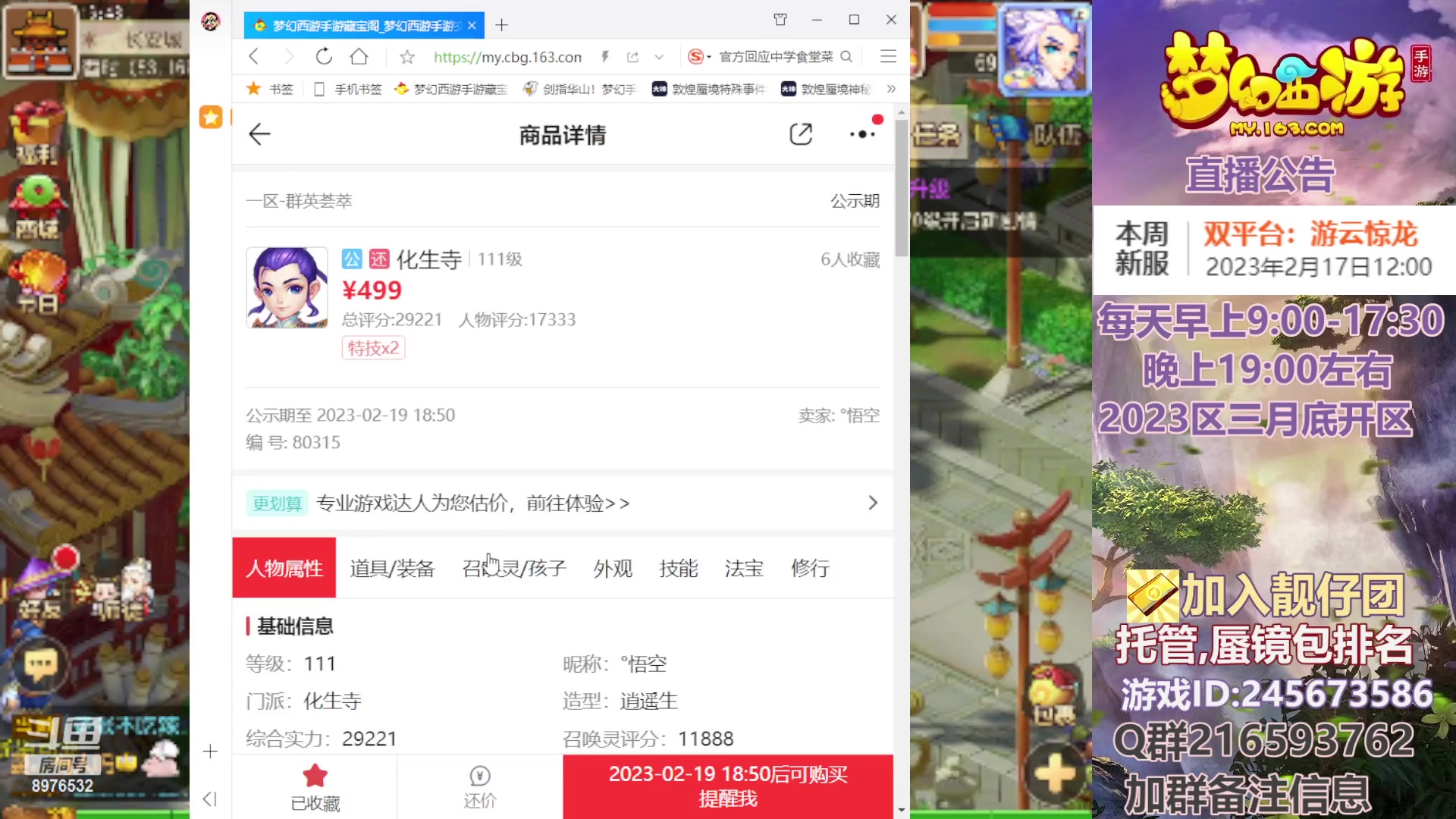 【2023-02-19 16点场】QAQ铭小明：梦幻手游新手新区推荐