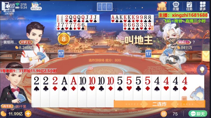 【欢乐斗地主】灬幸之斗地主灬的精彩时刻 20230218 09点场