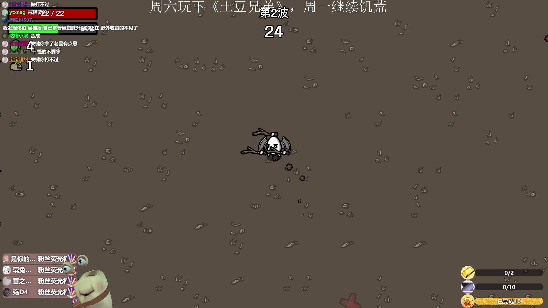 【2023-02-18 23点场】紫色蜗牛2020：土豆兄弟搞一搞~~~