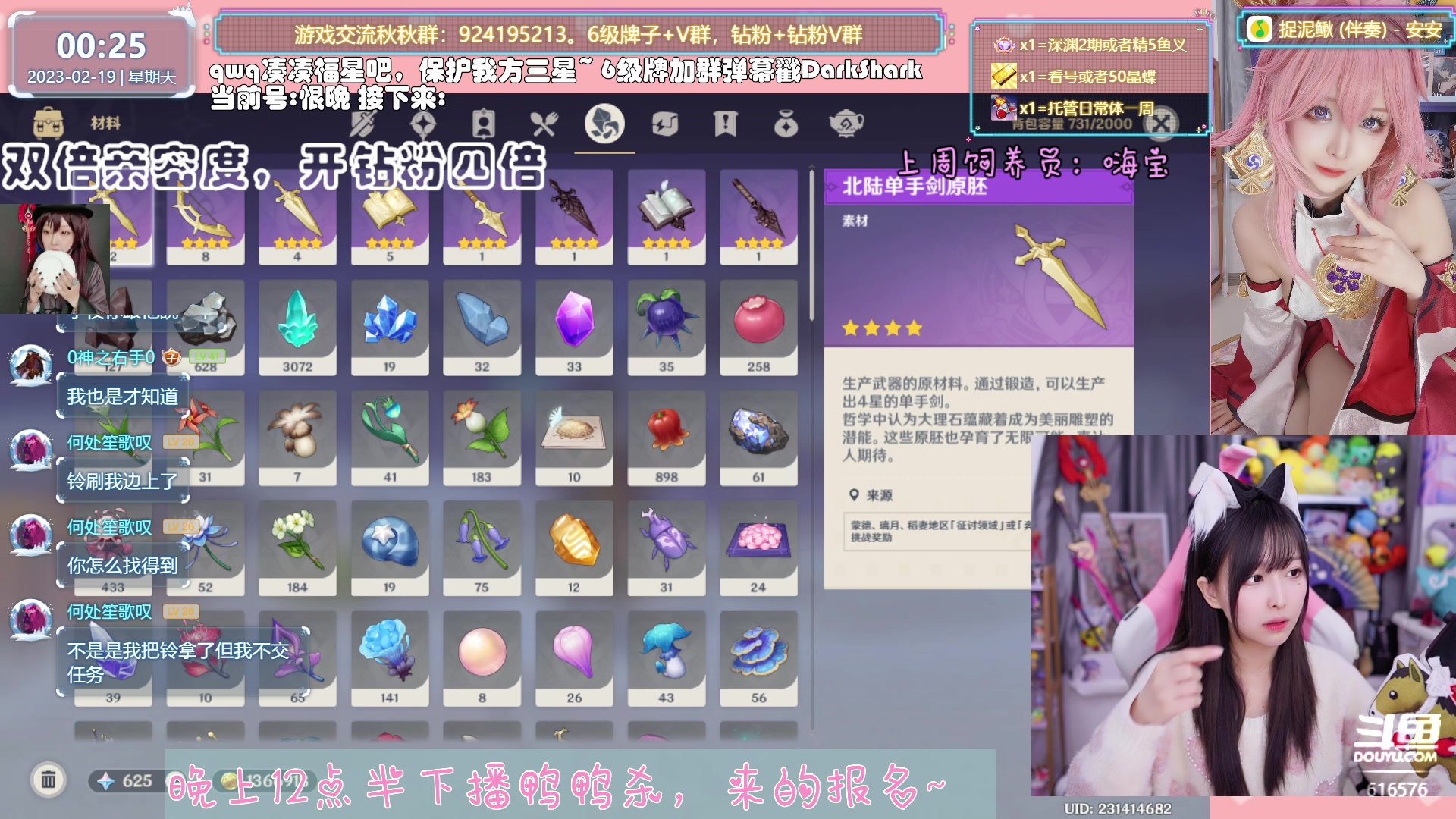 【2023-02-19 00点场】六喵喵喵丶：【看号材料晶蝶】双倍亲密度开启~