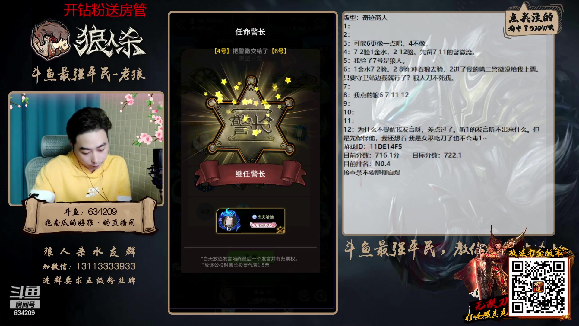 【2023-02-18 23点场】EA丶老狼：#狼人杀官方#新赛季3月5号，路人局！