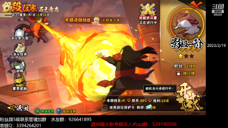 【火影忍者】XH丶小豪的精彩时刻 20230219 19点场